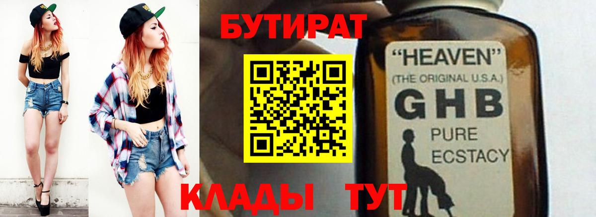 Бутират 99% Норильск