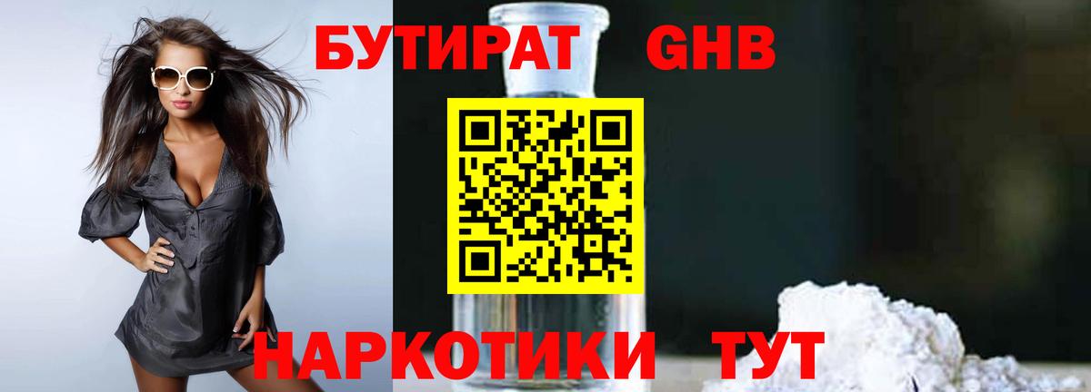 Норильск  БУТИРАТ BDO 33%  Вход с VPN 