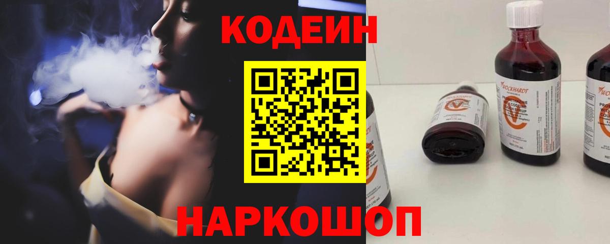 Codein Purple Drank Норильск
