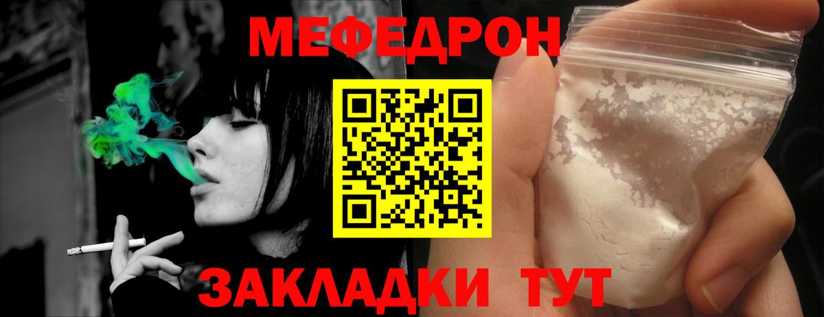 Меф  Норильск