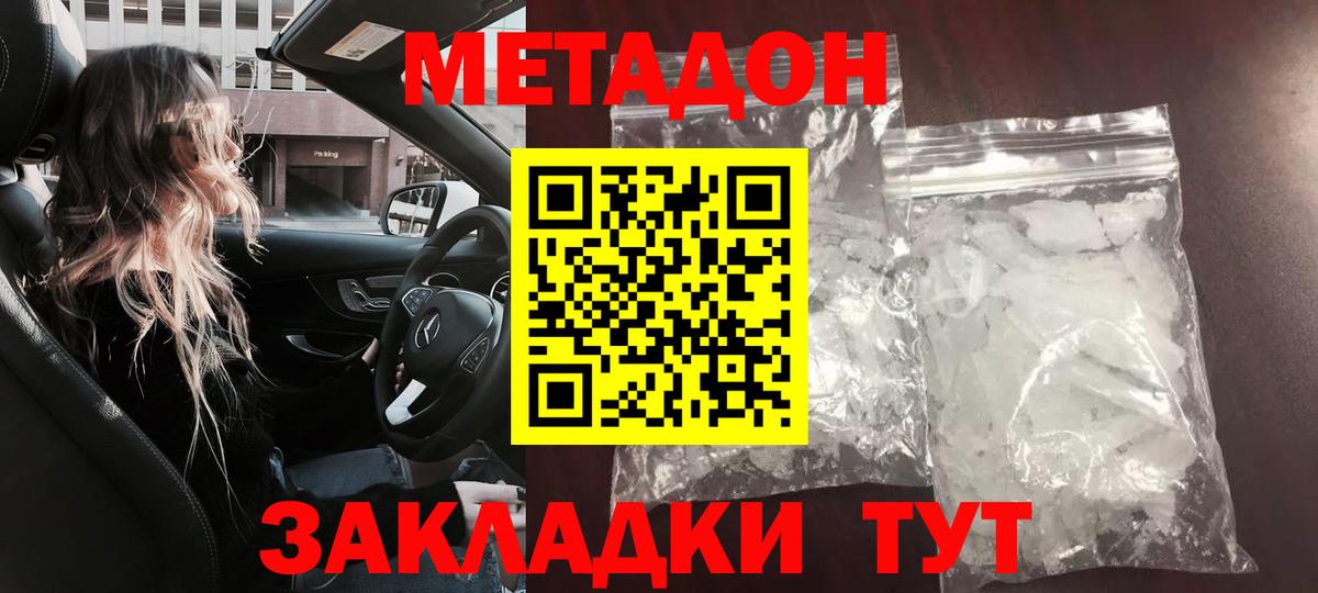Норильск  Метадон мёд  Метадон methadone  Вход с VPN 
