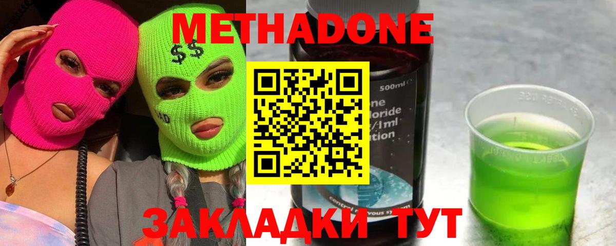 Метадон methadone Норильск